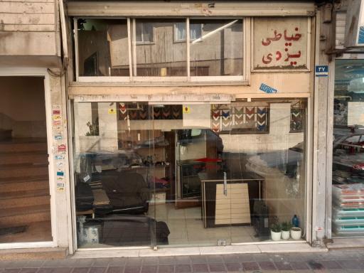 عکس خیاطی یزدی 