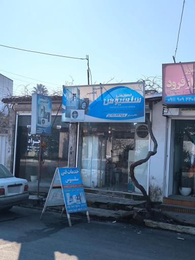 عکس خدمات فنی سلسیوس 