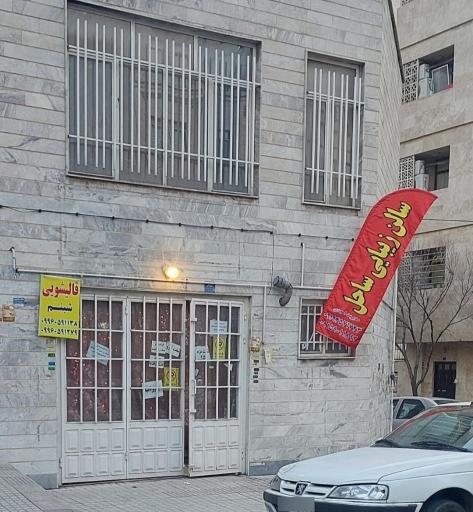 عکس سالن زیبایی ساحل