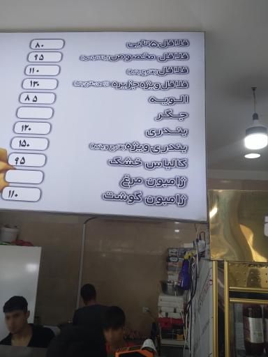 عکس فلافل بیروت جزیره