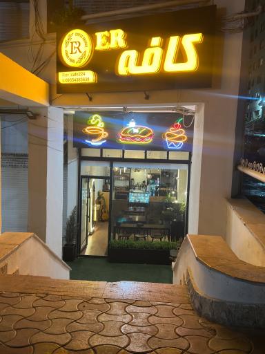 عکس کافه ER