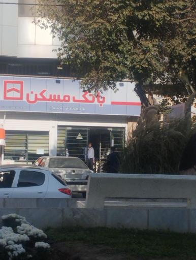 عکس بانک مسکن (شعبه کانال غربی فردیس)