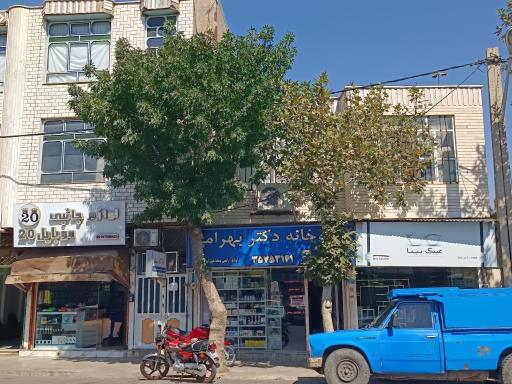 عکس داروخانه دکتر بهرامی