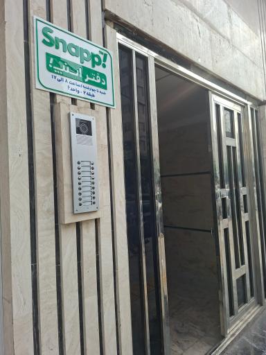 عکس دفتر پشتیبانی اسنپ