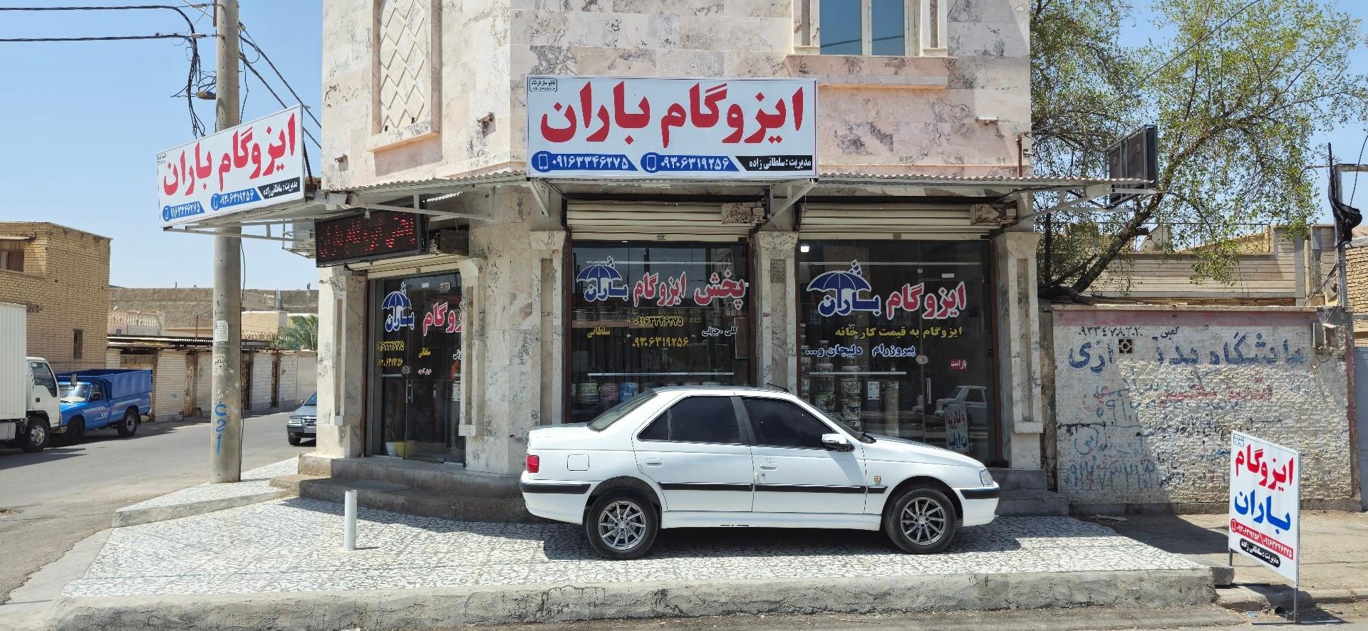 عکس ایزوگام باران