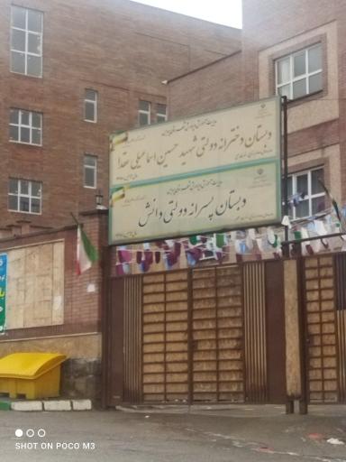 عکس دبستان دولتی پسرانه دانش 