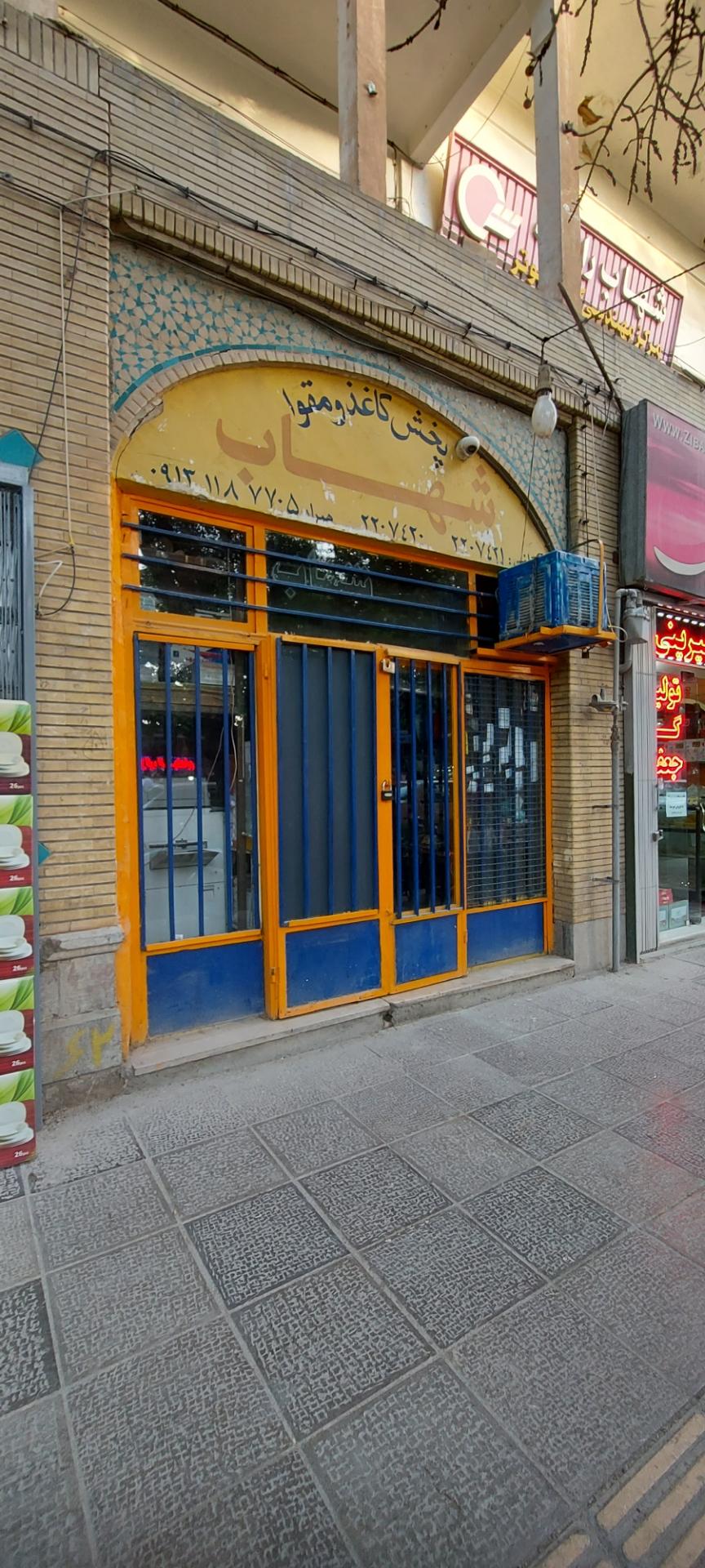 عکس چاپ شهاب