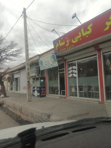 عکس کبابی رسام