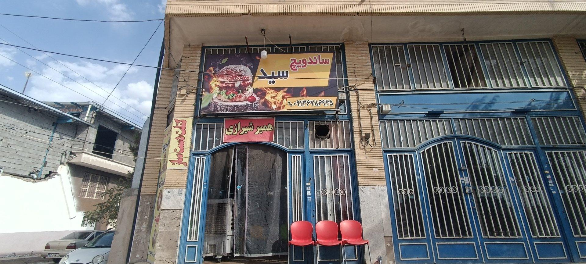 عکس ساندویچی سید