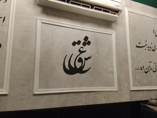 عکس قهوه سعید