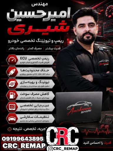 سی آر سی ریمپ