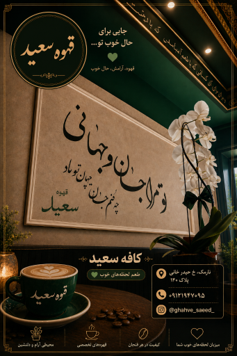 عکس قهوه سعید