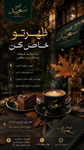 عکس قهوه سعید