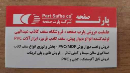 عکس فروشگاه عبدالهی پارت صفحه