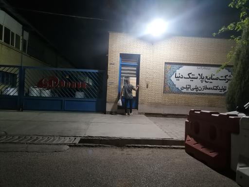 عکس شرکت هما پلاست صنایع شيشه دنیا