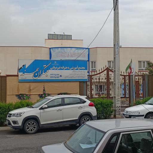 عکس مجتمع آموزشی دخترانه غیر دولتی مبتکران سهند