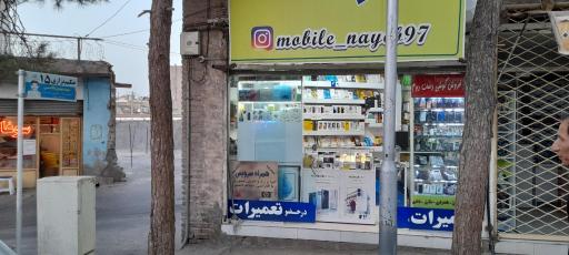 عکس موبایل و تعمیرات نایب