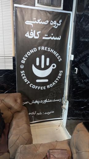 عکس شرکت پخش عمده سنت کافی