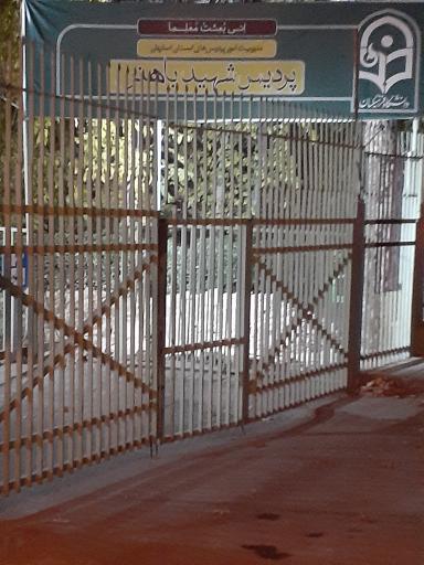 عکس ساختمان اداری آموزشی دانشگاه فرهنگیان پرديس باهنر اصفهان