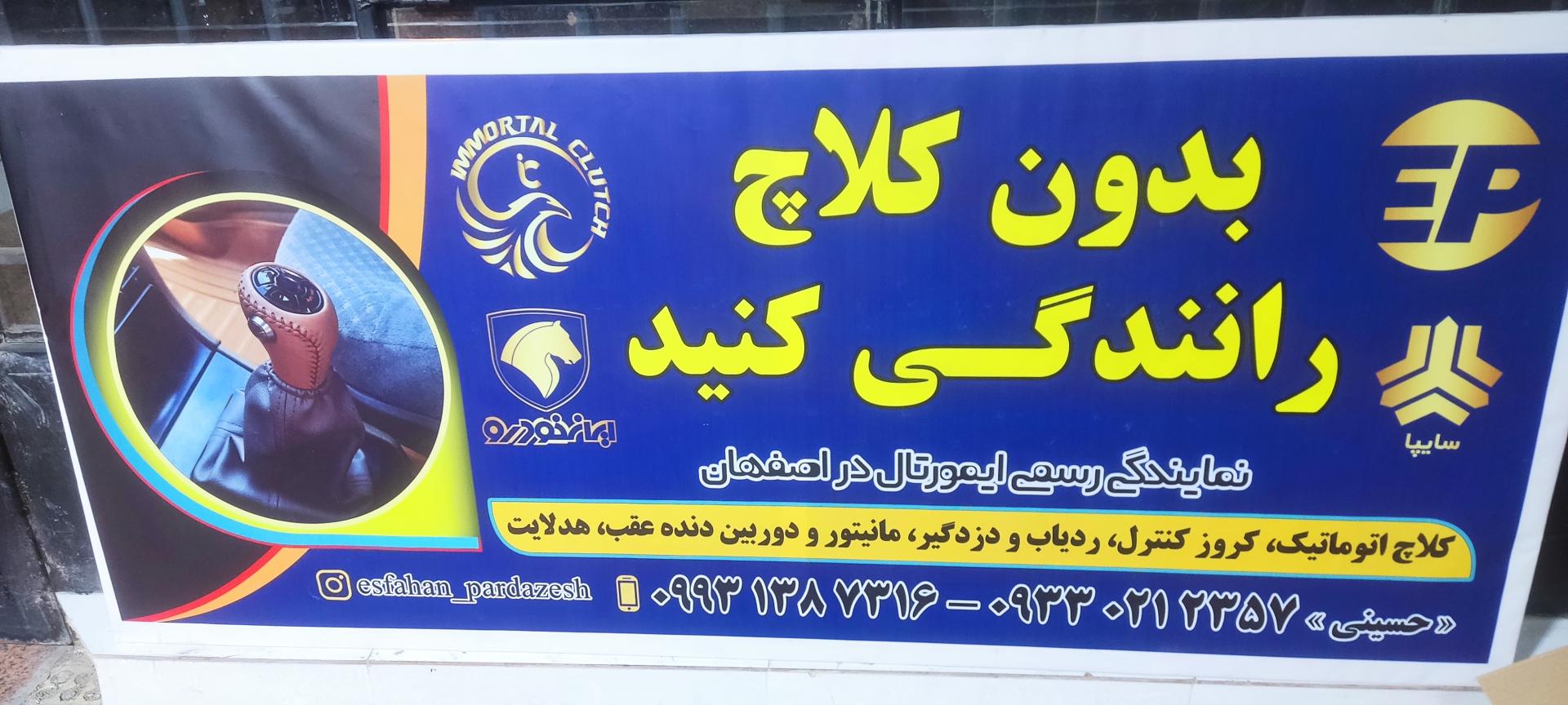 عکس نمایندگی رسمی ایمورتال کلاچ و ایمورتال کروز اصفهان