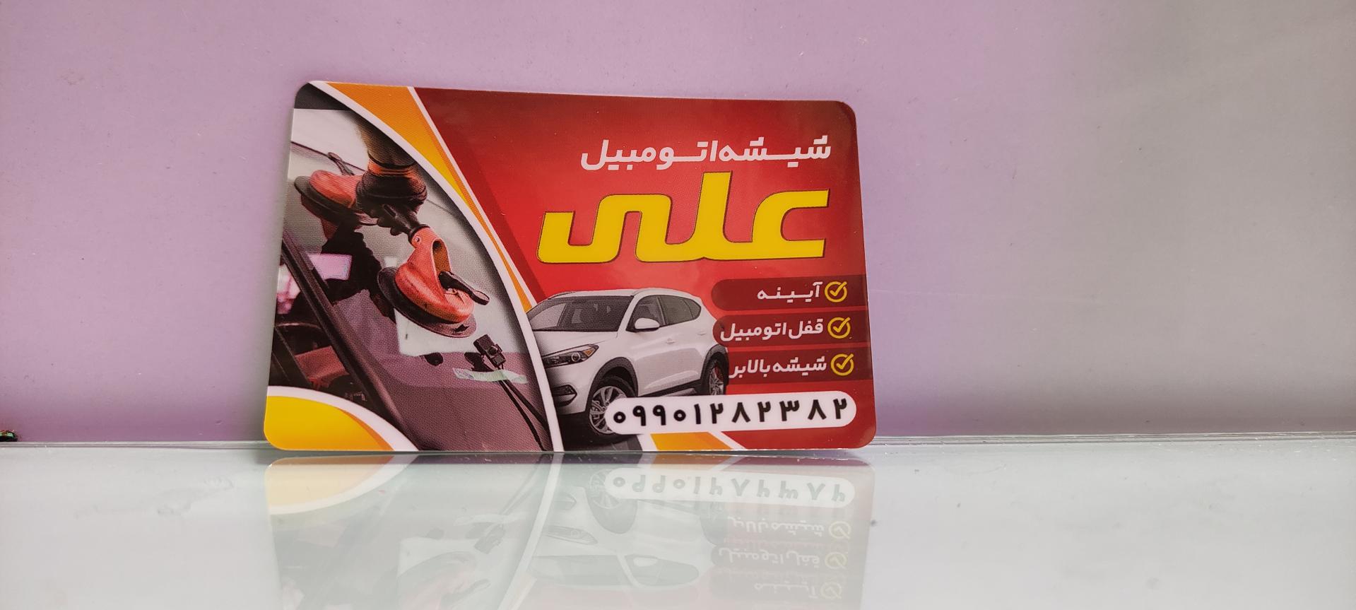 عکس شیشه قفل آینه اتومبیل علی