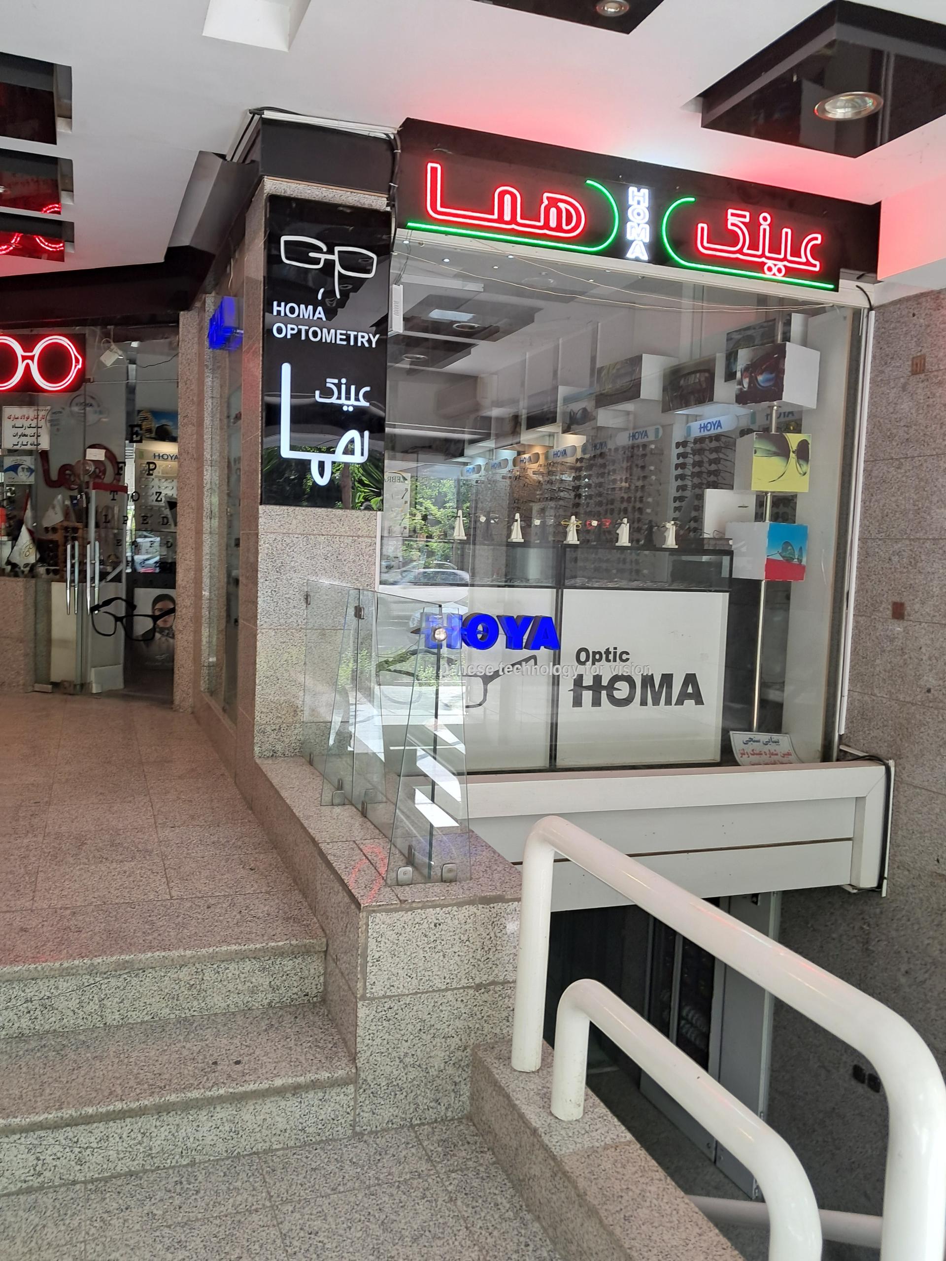 عکس عینک هما