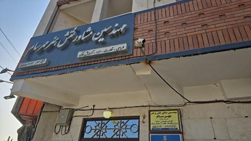 عکس شرکت مهندسین مشاور نقش و هنر مهرسام 