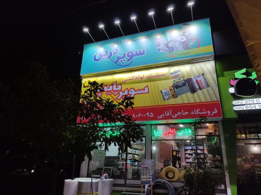 تاسیسات حاجی آقایی سوپر پایپ