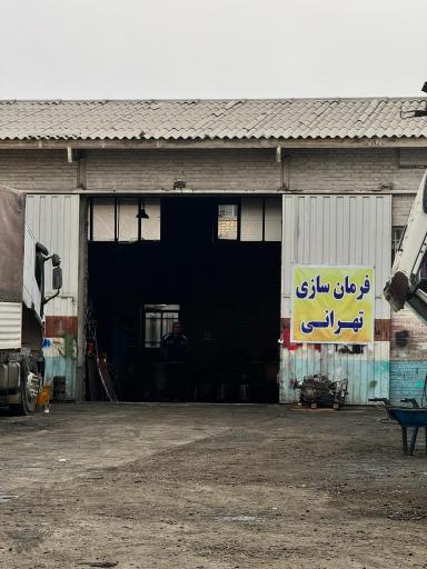 عکس فرمان سازی تهرانی