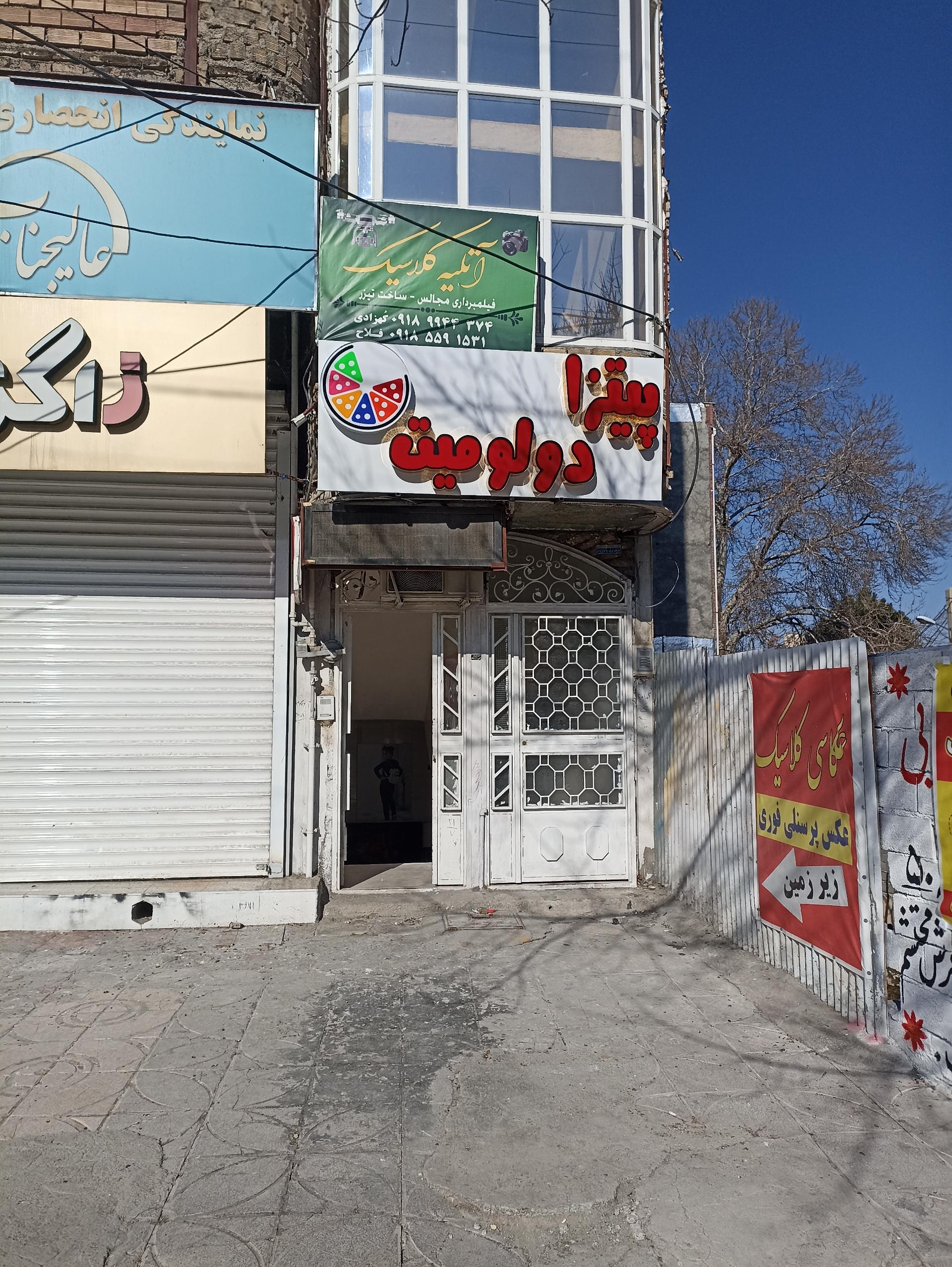 عکس پیتزا دولومیت 