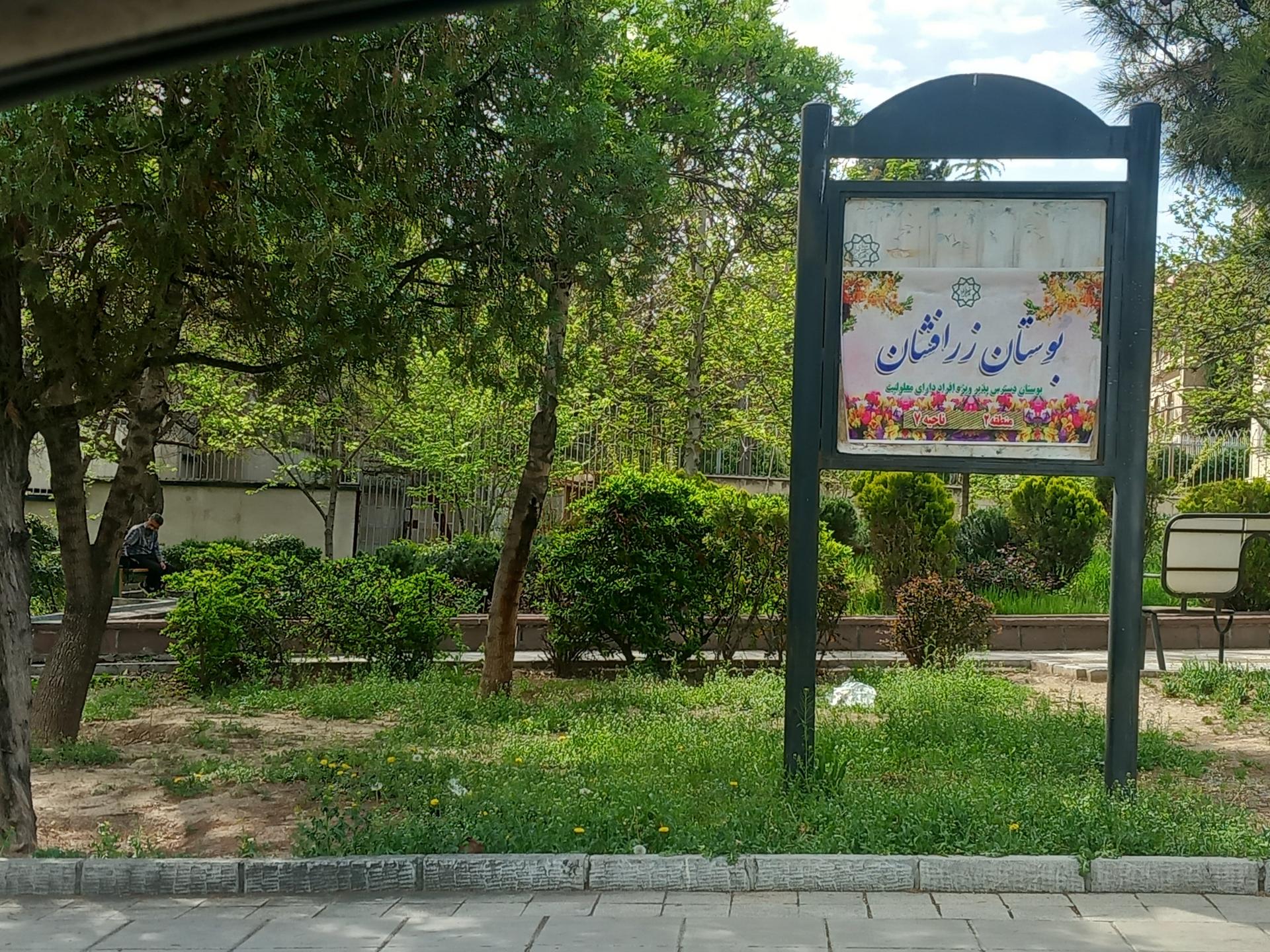 عکس بوستان زرافشان