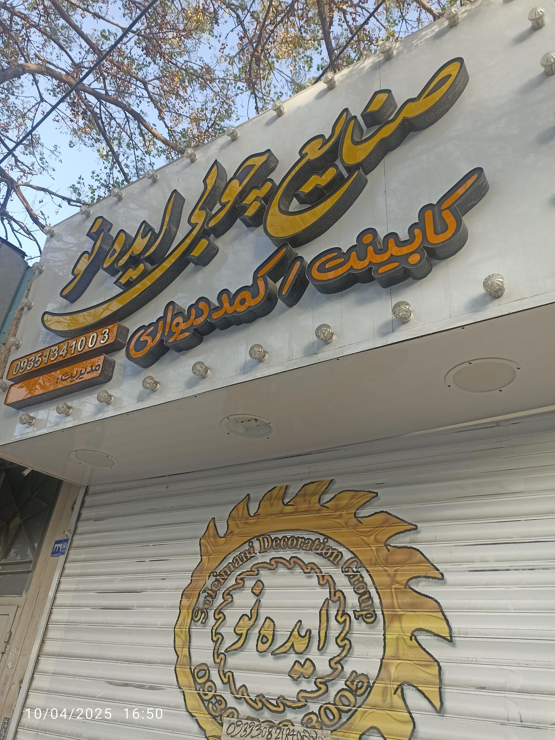 عکس صنایع چوبی ایده نو