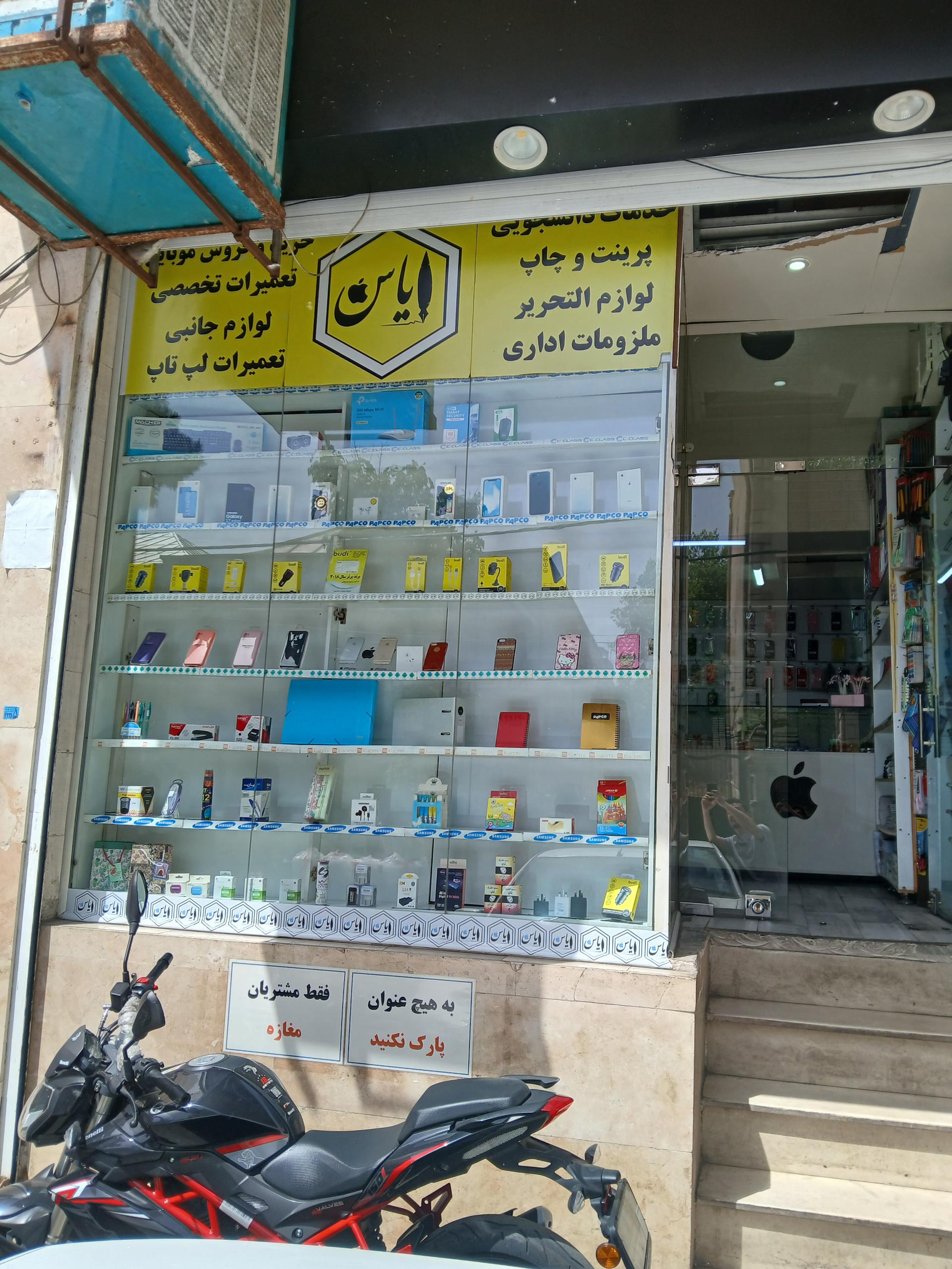 عکس کافی نت یاس