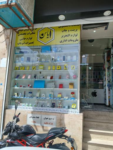 عکس کافی نت یاس