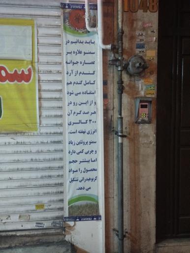 عکس مغازه سمنو پزی ارشدی