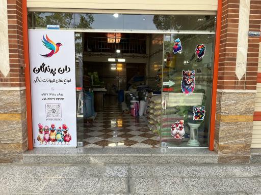 عکس فروشگاه شادانه