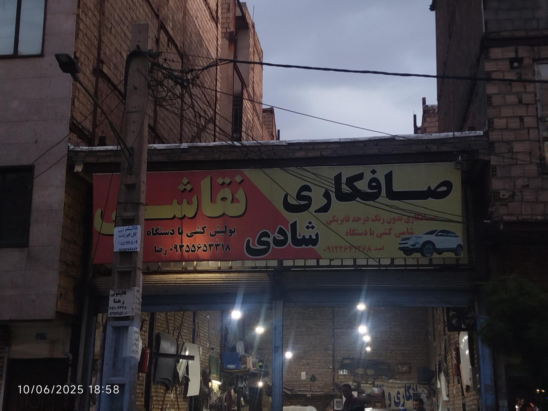 عکس صافکاری نقاشی شادی