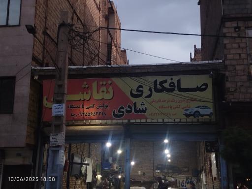 عکس صافکاری نقاشی شادی