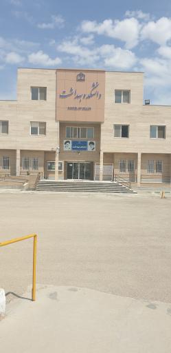 عکس دانشکده بهداشت