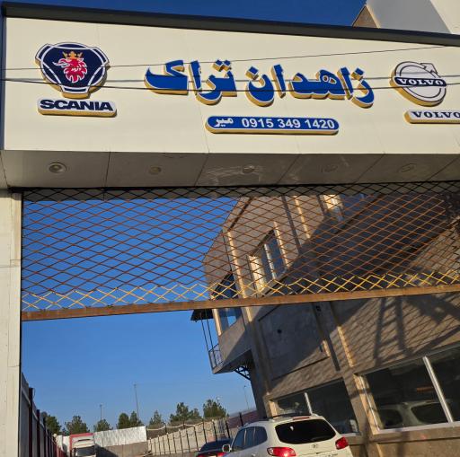 عکس نمایشگاه کامیون و خودروهای سنگین و تریلر زاهدان تراک
