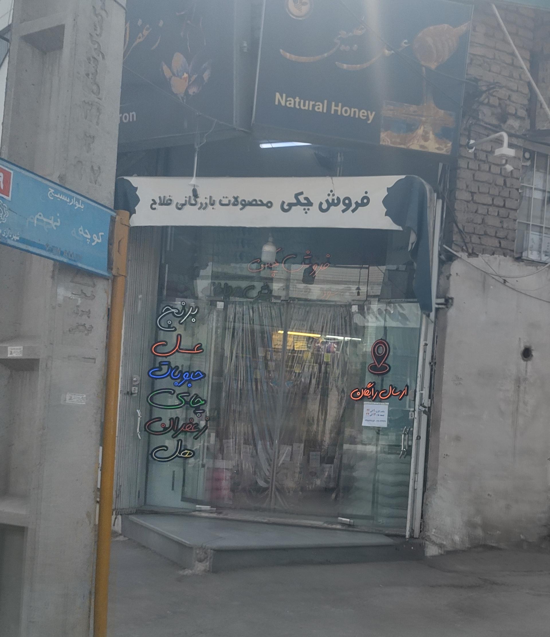 عکس محصولات بازرگانی فلاح