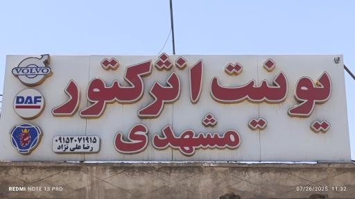 عکس یونیت انژکتور مشهدی 