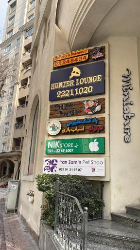 عکس هانتر لانژ