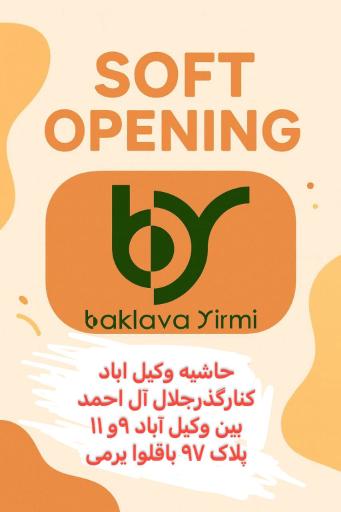 عکس باقلوا یرمی