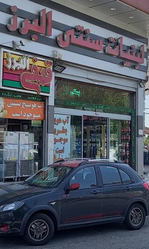 عکس لبنیات سنتی البرز