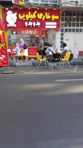 عکس سوخاری کیلویی بدو بدو 