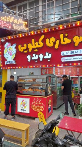 عکس سوخاری کیلویی بدو بدو 