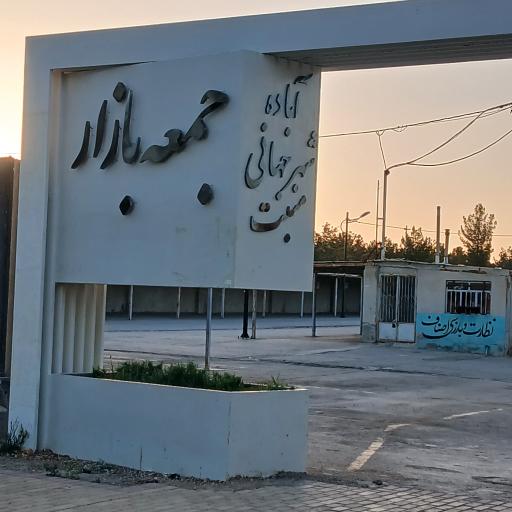 عکس جمعه بازار آباده