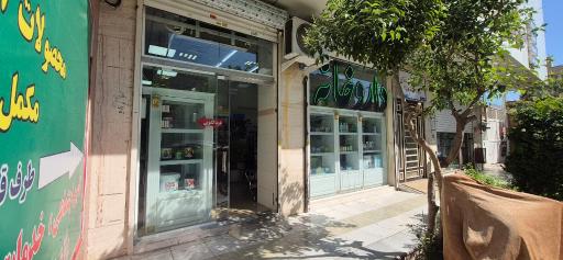 عکس داروخانه دکتر خاموشی