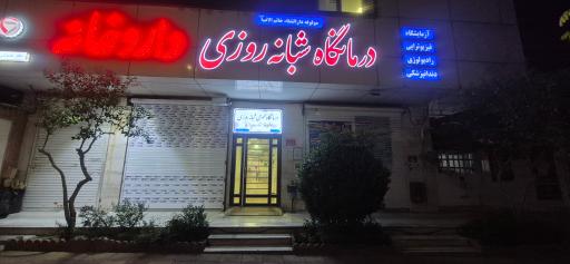 عکس داروخانه دکتر خاموشی